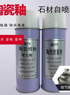 石材亮光釉大理石瓷砖专用陶瓷釉面漆自喷釉亮光釉消雾剂哑光釉
