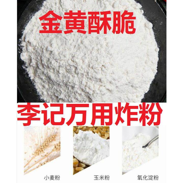 脆炸粉炸酥肉粉炸鸡脆皮香酥香菇裹粉蘑菇糊炸浆粉,粮油调味/速食/干货/烘焙,面包糠,淘宝优惠券,粉丝福利购,淘宝优惠卷