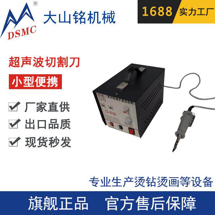 /大山铭 手提式切割刀 小型超声波切割机