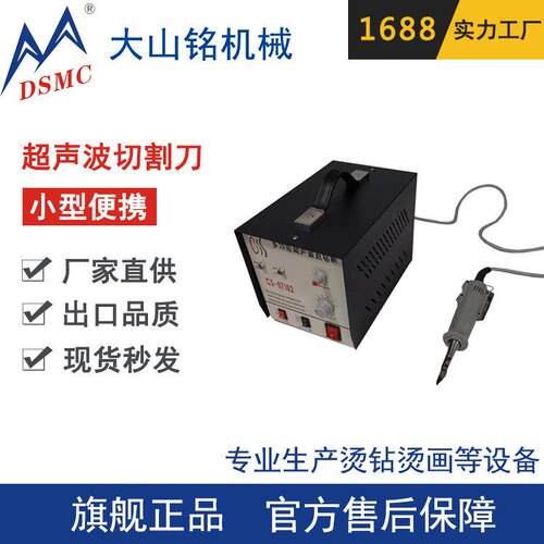 /大山铭手提式切割刀小型超声波切割机