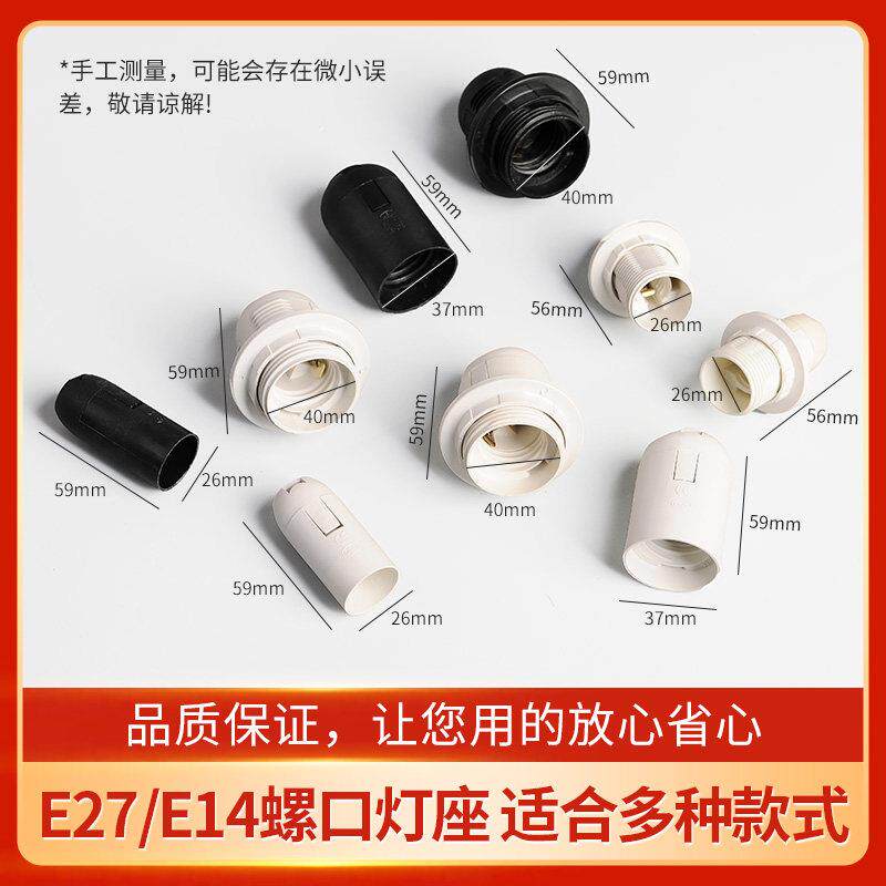 彤靓E27E14灯座落地灯台灯灯罩灯具配件DIY螺口灯饰灯口LED吊线头