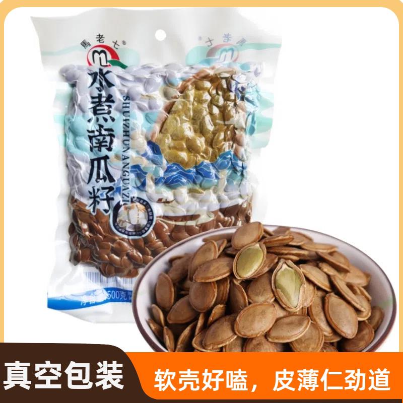 大南瓜子马老七水煮湿南瓜子500克大袋真空包装茶水瓜子水煮五