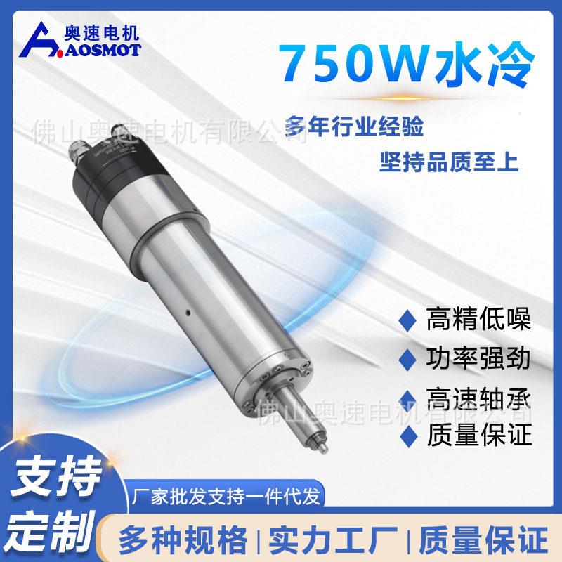 雕刻机主轴电机奥速电主轴60000转石材金属模具机床三相异步电机
