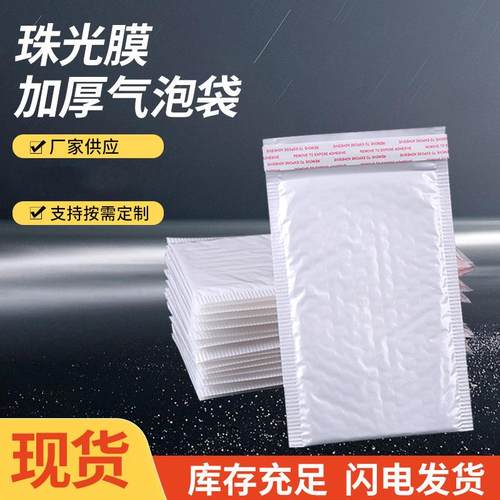 白色珠光膜气泡袋防震气泡信封袋服装快递包装袋泡沫袋复合气泡袋