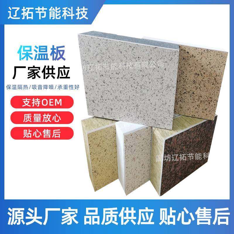 厂家陶瓷室内外墙面复合保温装饰一体板真石漆隔热保温板,基础建材,隔热保温片,淘宝优惠券,粉丝福利购,淘宝优惠卷