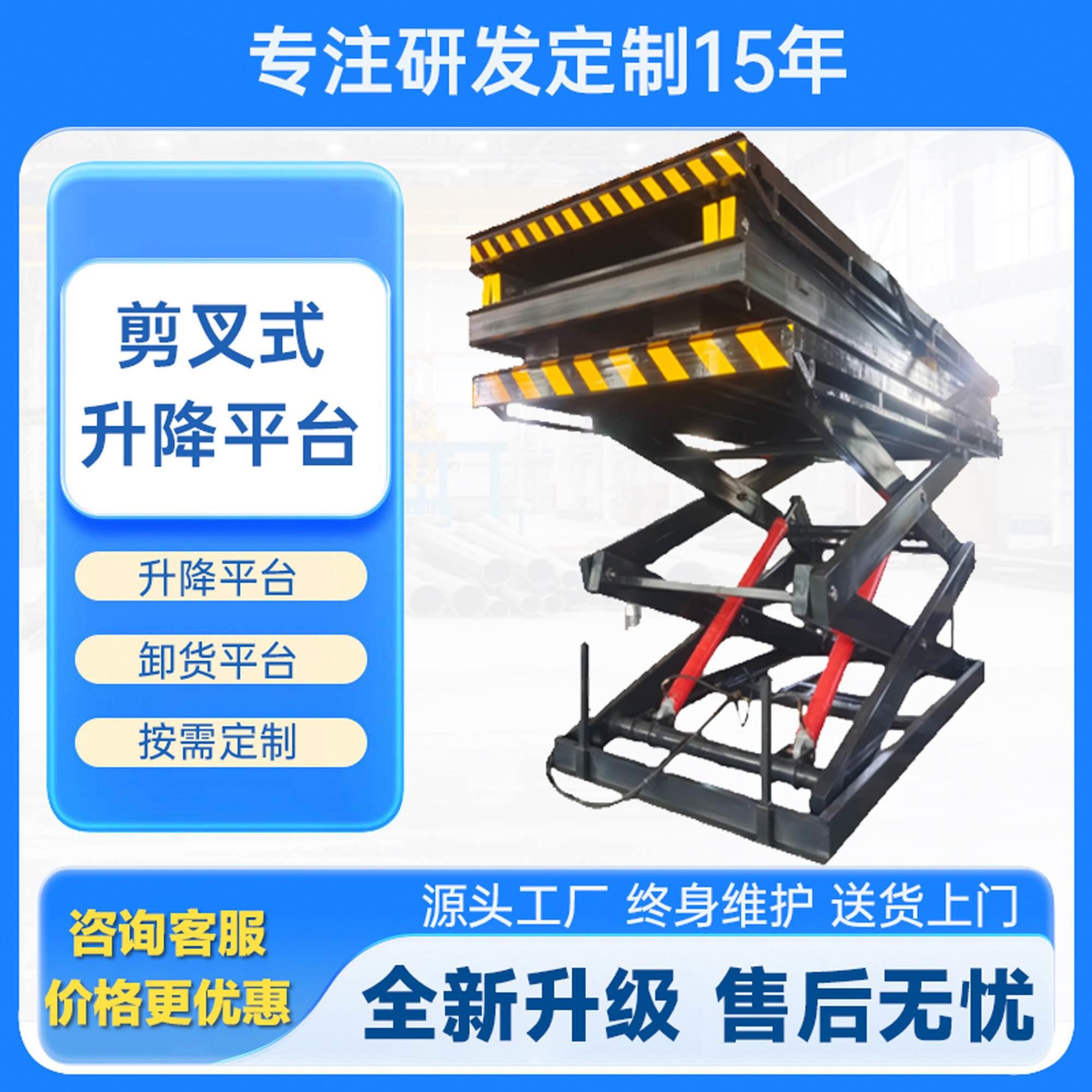 液压升降平台固定剪叉式升降机重型装卸货升降机舞台升降移动定制