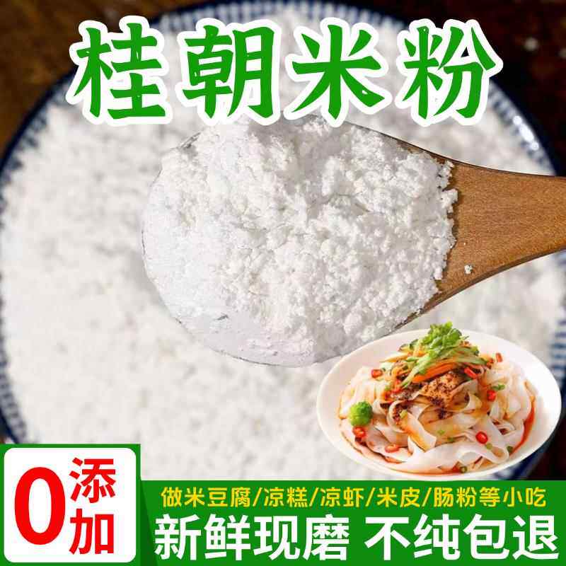 桂朝米贵朝米粉凉糕肠河粉汉中专用大米虾米豆腐早米广东肠粉米粉
