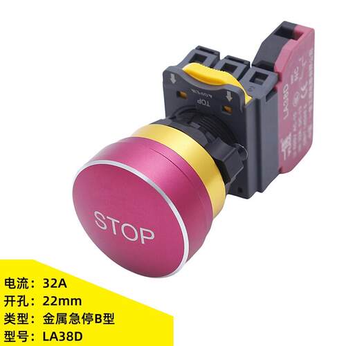 一佳LA38D-01ZS/B金属头急停按钮开关32A大电流电源紧急停止 22mm