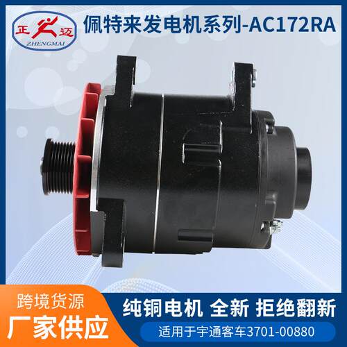 大功率佩特来28V140A发电机AC172RA363B适用于宇通客车3701-00880