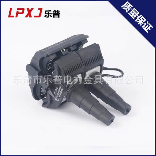 电子元器件线夹绝缘穿刺线夹Lp1-240电力金具连接器导线分线