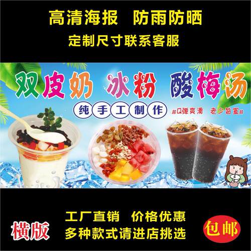 双皮奶冰粉酸梅汤海报广告贴纸自粘三轮车摆摊广告布高清防水贴画