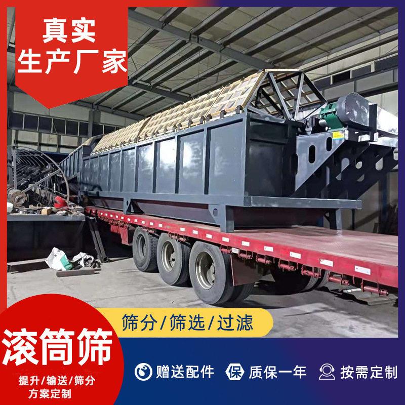 厂家直供有机振动筛滚筒筛分机封闭式滚筒筛筛选设备