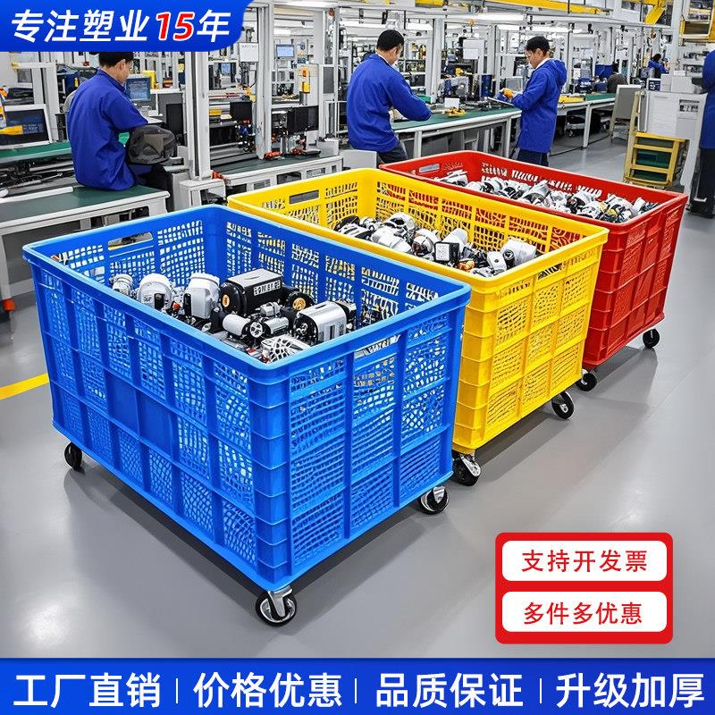 1米带轮筐大号塑料筐长方形周转筐快递收纳筐叠套胶框加厚储物筐