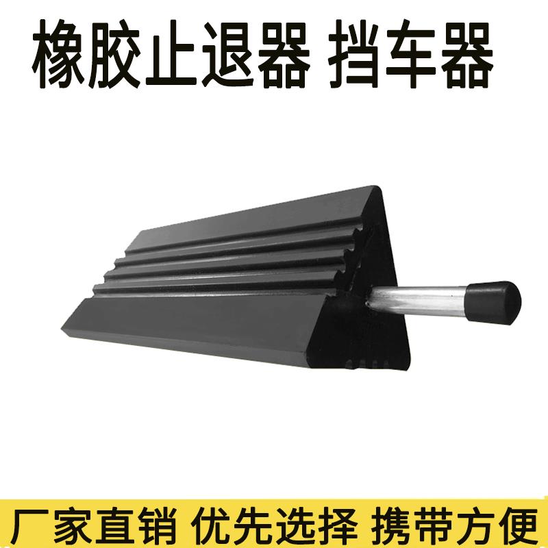 便携式橡胶止退器三角木大货车轮胎止滑器车位阻车器防溜车挡车器