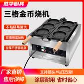 胜华商用电热四孔金币烧机韩式 韩文翻转硬币烧机双面加热烧饼设备