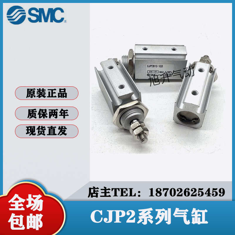 SMC全新原装CDJP2B10/CJP2B10-5D/10D/15D/20D/25D/30D-B针型气缸