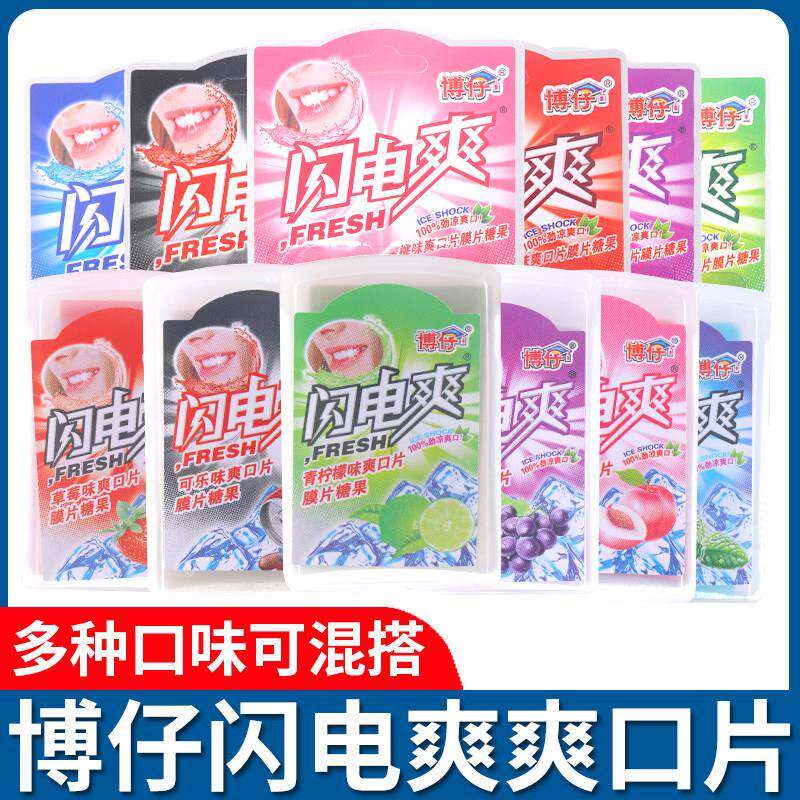 博仔闪电爽爽口片清凉含片薄荷草莓水果味糖果童年怀旧休闲 小零