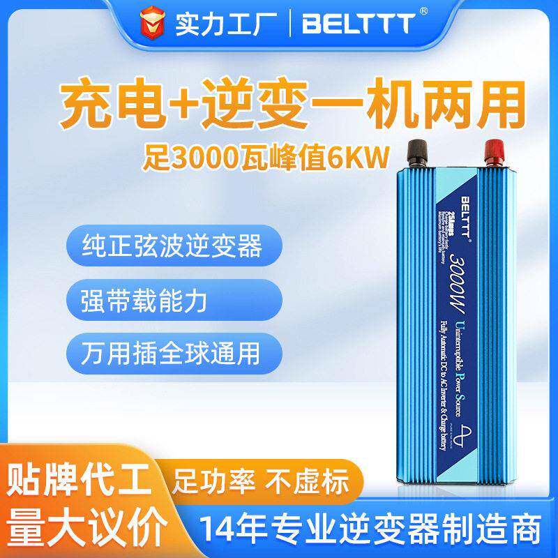 12v纯正弦波逆变器充电一体机ups3000w离网逆变器24v汽车家用6kw