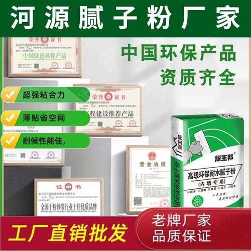 外墙腻子粉水泥基抗甲醛白色高硬度高档小区墙面修补耀王邦商