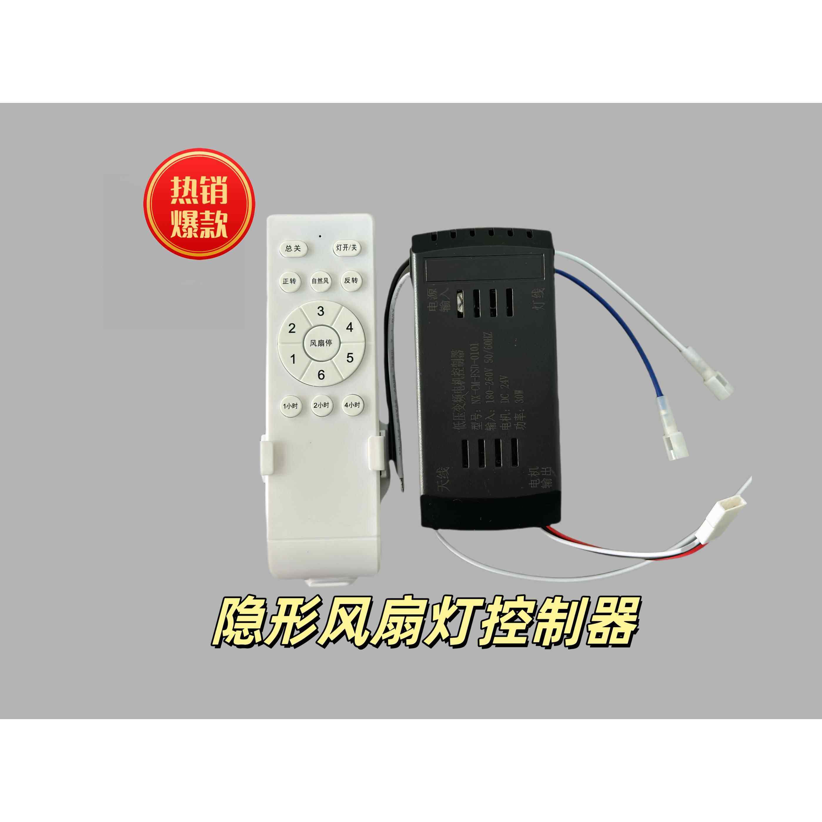吊扇灯遥控器6档变频隐形吊扇灯吊扇灯控制器吊扇灯无线 线遥控开,电子/电工,遥控开关/无线开关/WIFI开关,淘宝优惠券,粉丝福利购,淘宝优惠卷