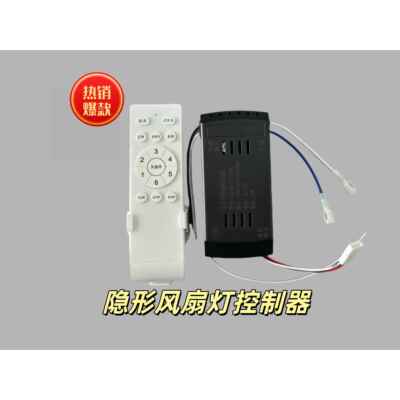 吊扇灯遥控器6档变频隐形吊扇灯吊扇灯控制器吊扇灯无线 线遥控开