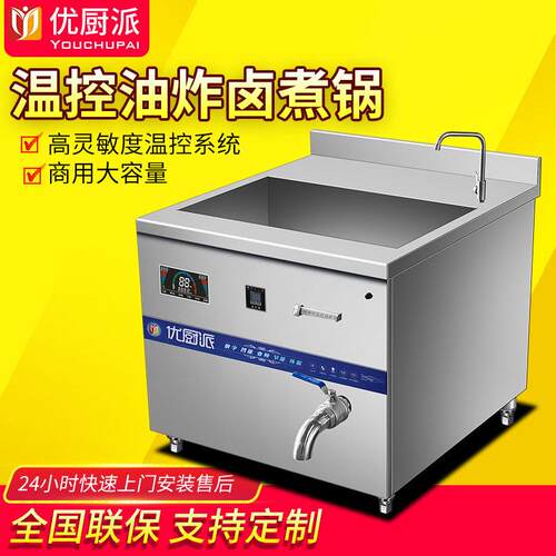 大型卤煮肉炉50KW商用电磁炉中央厨房油炸豆腐锅熟食猪头肉