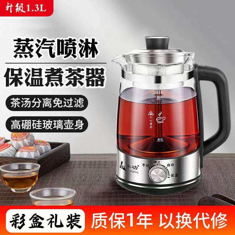 1.3升煮茶器家用围炉煮茶壶煮茶炉蒸汽喷淋式茶具玻璃泡茶蒸茶器