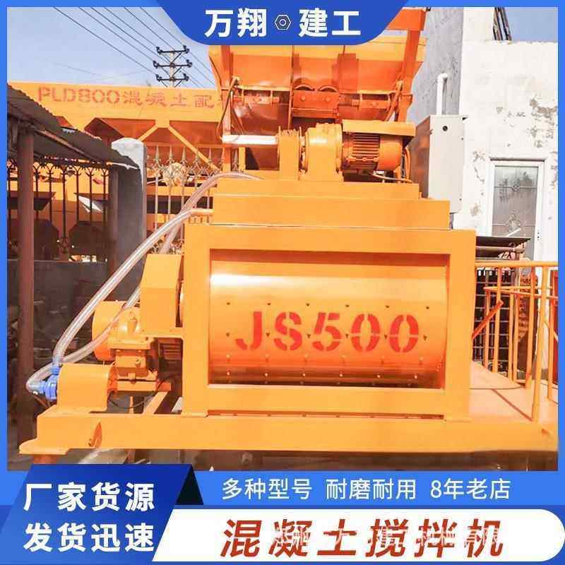 厂家现货搅拌站搅拌机JS双轴混凝土搅拌机JS500搅拌机