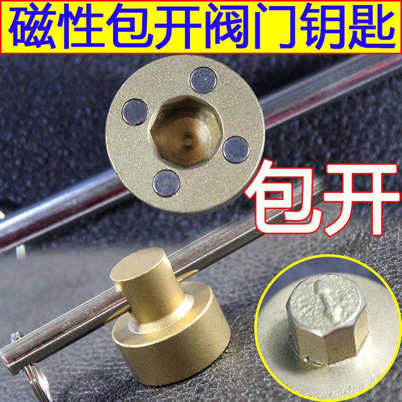 阀门钥匙磁性锁闭阀开关扳手自来水表前八角供暖气热力集中地物业