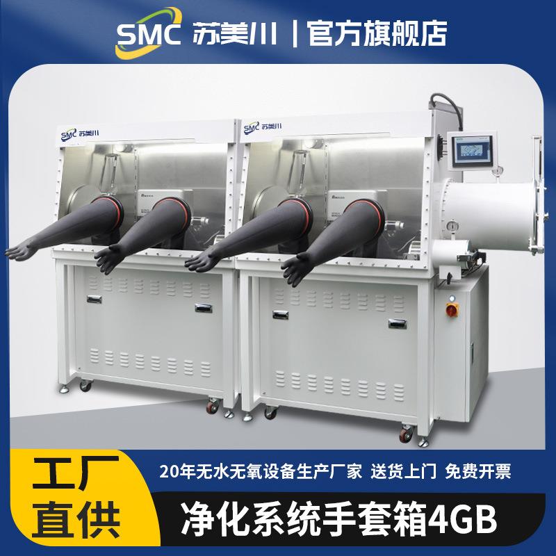 4GBS双工位手套箱净化系统实验室操作箱H2O&O2≤0.1PPM真空手套箱