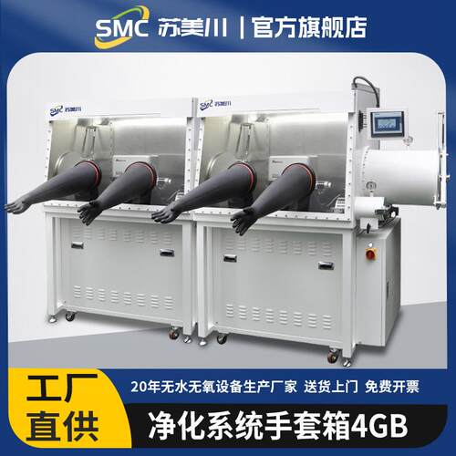 4GBS双工位手套箱净化系统实验室操作箱H2O&O2≤0.1PPM真空手套箱