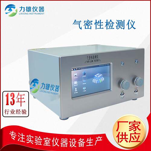 气密性检测仪LX-QM02密水性测仪漏气检测仪高封精度试防测试