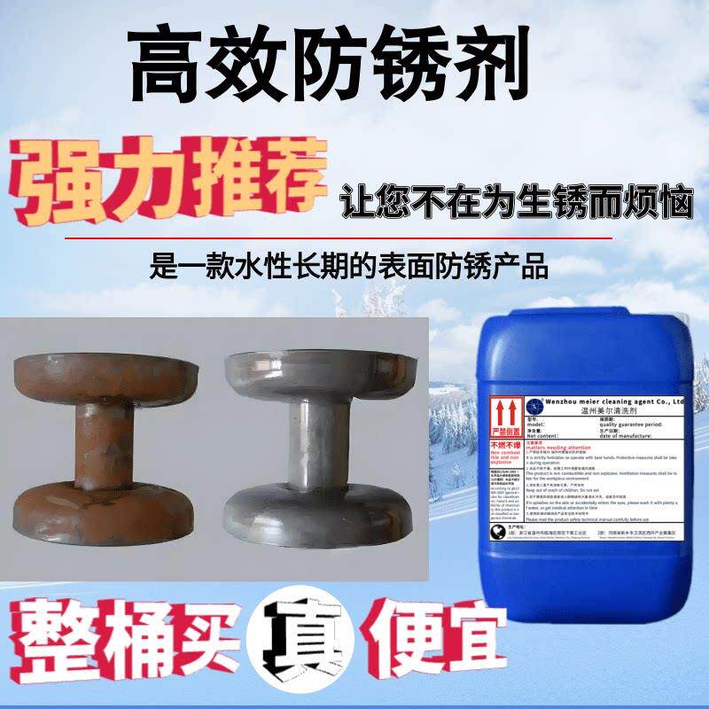 高效防锈剂铁锈翻新封闭水性防锈剂工业金属钢铁防腐剂机械防锈水