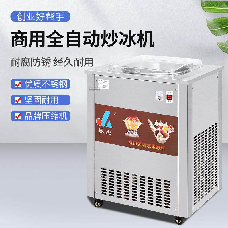 炒冰机商用全自动单锅炒冰机冰粥机冰淇淋球炒酸奶机炒清补凉