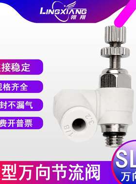 气动快速接头万向调速节流阀限流阀SLW3-M5/4-M3/6-m5气管接头