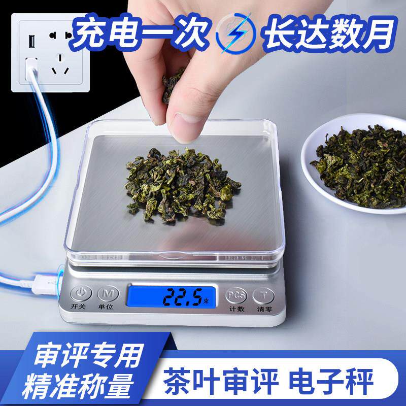 茶叶电子秤感官审评充电称茶器具小号配称茶盘评茶员培训评审茶具