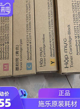 原装施乐C2271粉盒C2273 C3372 C3373 C4473 C5573 C6673六代碳粉