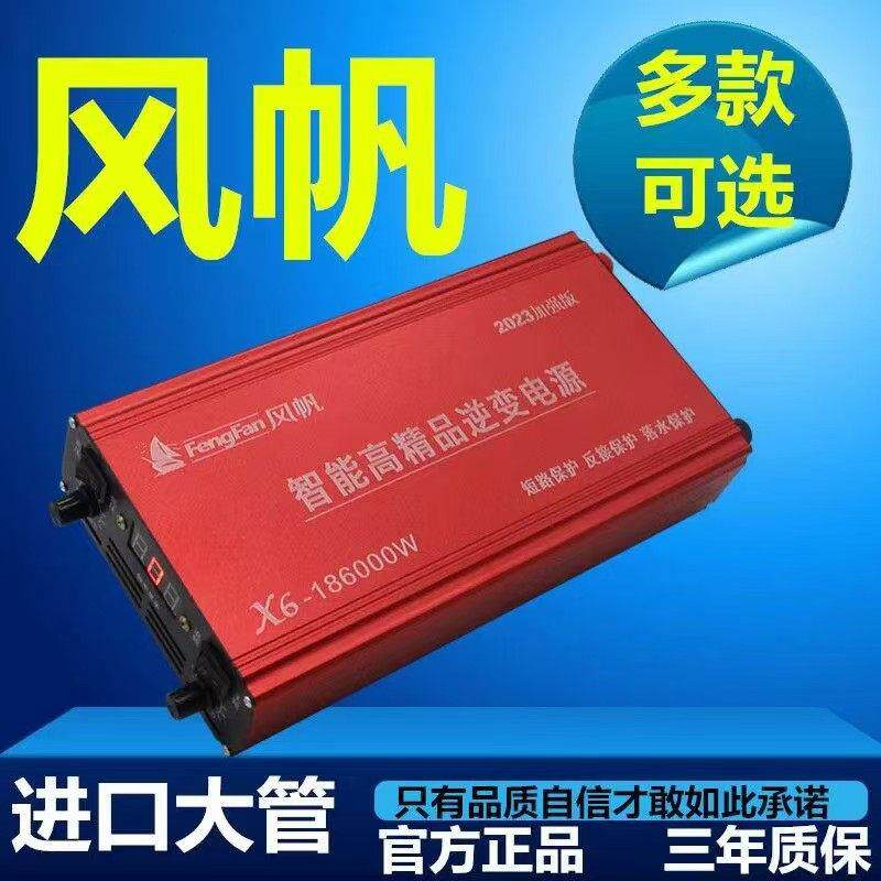 风帆大功率智能逆变器12V电子机头电瓶变压器升压器进口16大管机