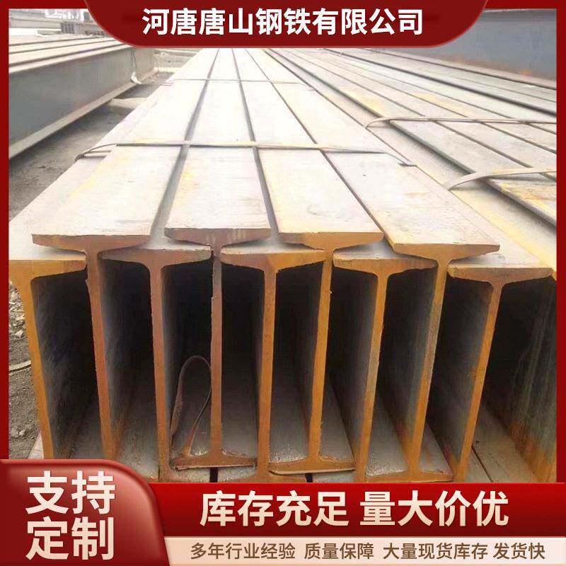 热轧工字钢厂家直发h型钢钢材建筑工程厂房横梁