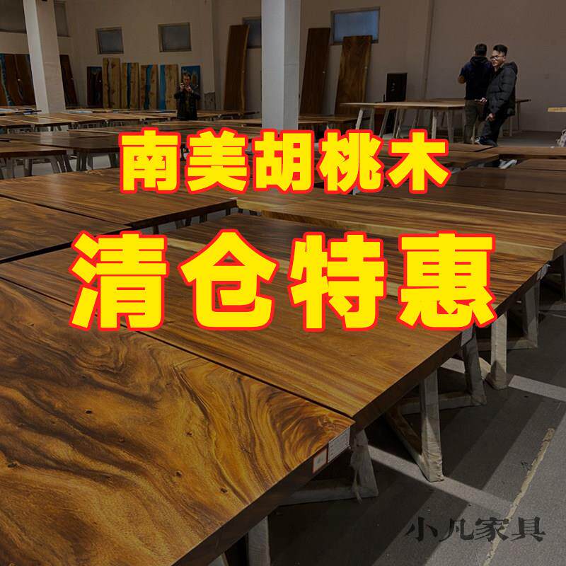 南美胡桃木大板实木茶桌茶台雨木不规则去客厅化原木风餐桌书桌面