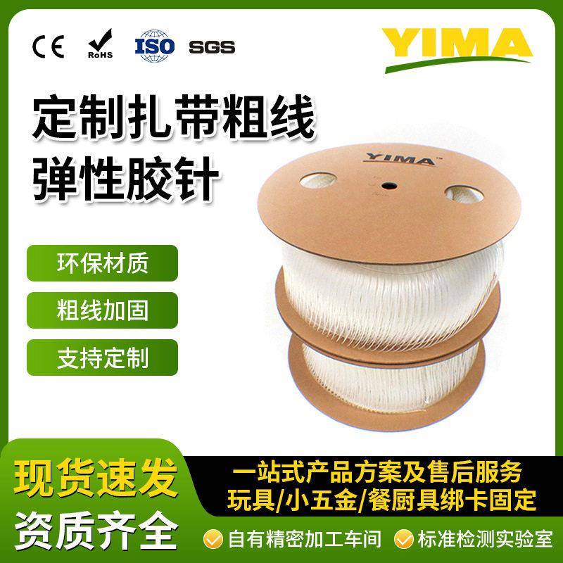 定制扎带粗线款弹性胶针玩具厨房用品背卡包装胶钉机专用环保胶钉