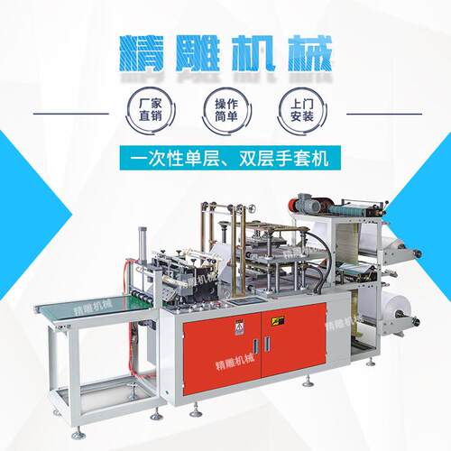 供应高速单层双层一次性卫生塑料手套机 PE薄膜手套机