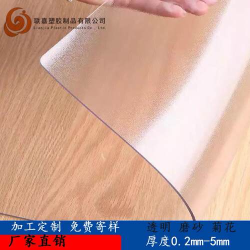 透明PV水C软板桌面342软胶板 pvc软胶板塑料p vc晶板软磨玻璃 砂