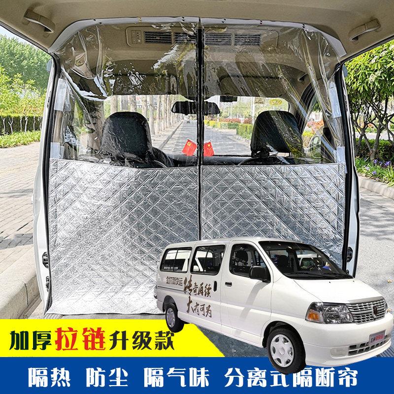 金杯新快运阁瑞斯汽车厢型车隔断窗防晒防尘帘前后排空调分离隔热