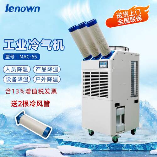 现货MAC-65 工业冷气机 移动式冷气机户外空调小型冷气风扇