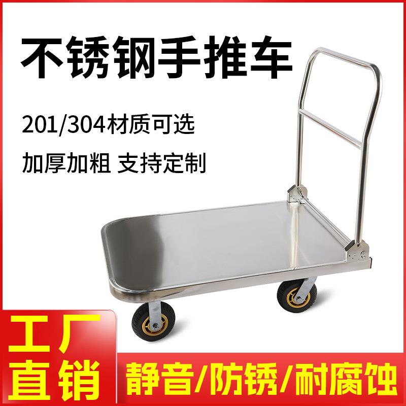 201和304不锈钢平板手推车折叠小推车办公室搬运车工厂直销