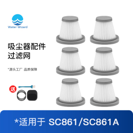 适配美的sc861sc861a手持吸尘器，配件高效过滤网滤芯尘杯地刷滤棉