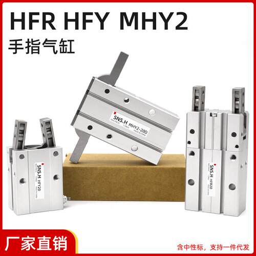 气动手指气缸HFY机械夹爪180度开闭手指MHY2-16D/HFR10 20 25 32