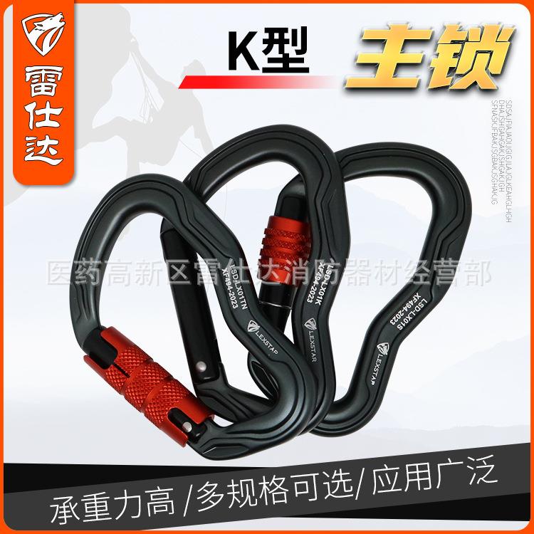 LSD雷仕达户外登山扣K型主锁保护锁探险攀登装备用品