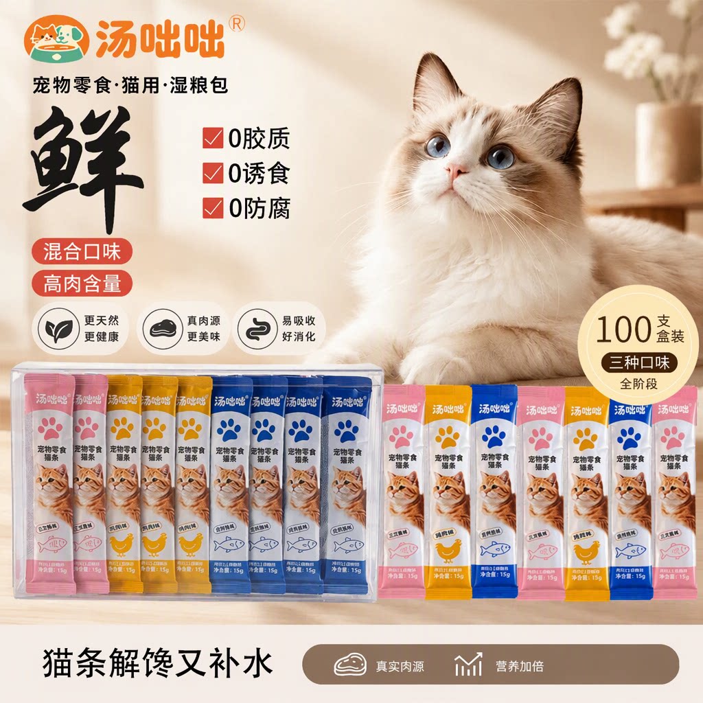 汤咄咄宠物零食猫条全阶段营养猫食湿粮主食无添加补水官方旗舰店